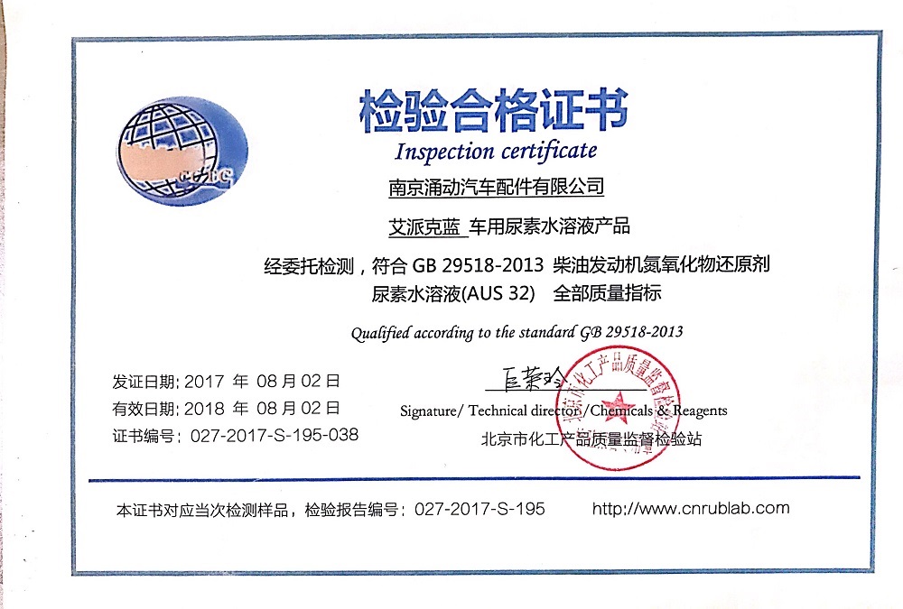检验合格证书