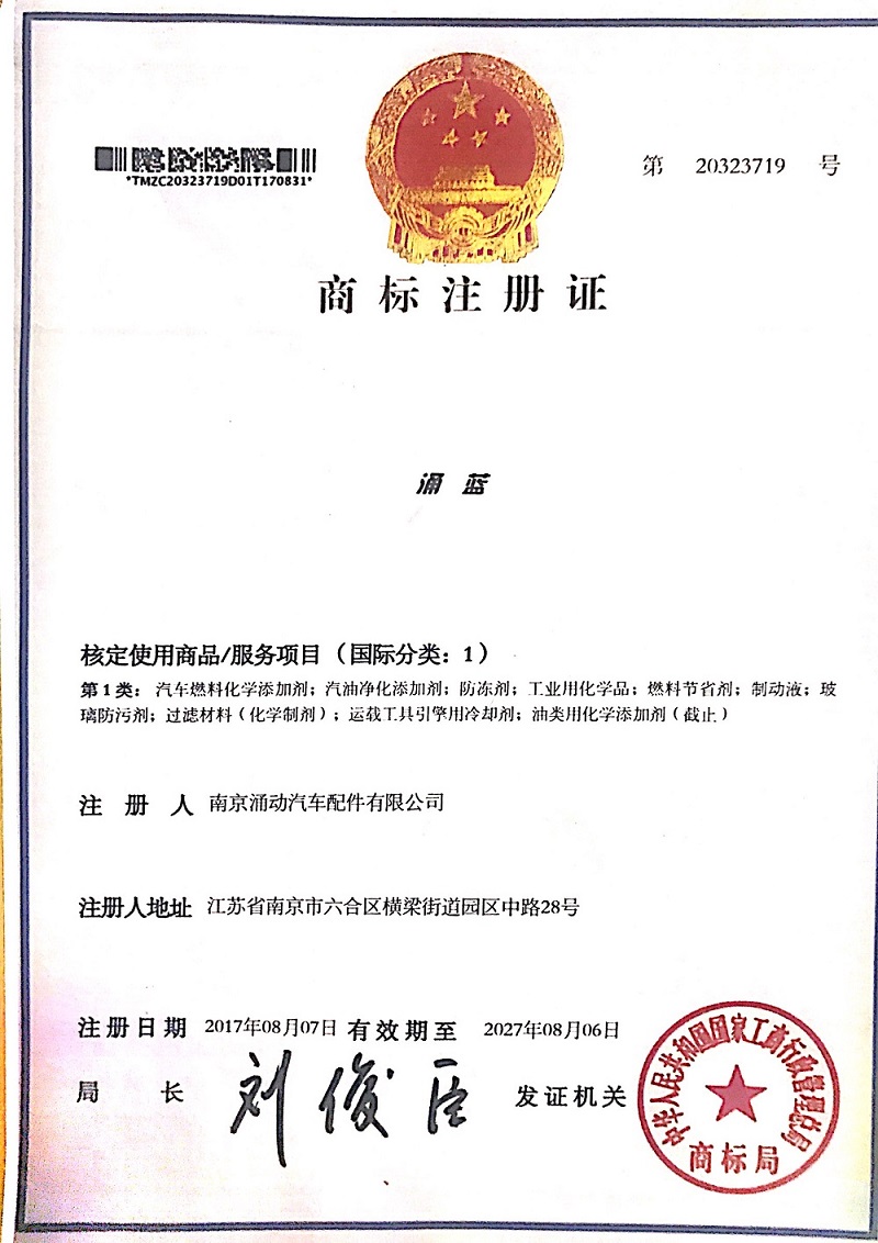 商标注册证书