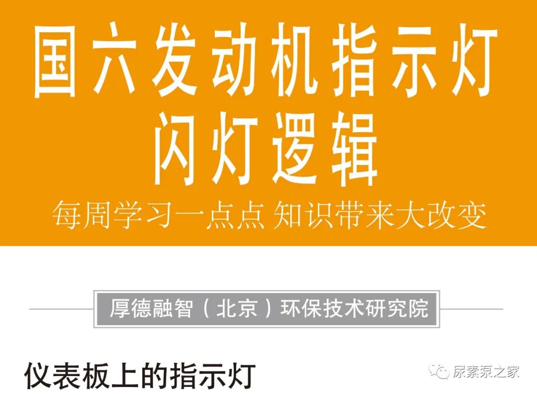 国六发动机指示灯 闪灯逻辑